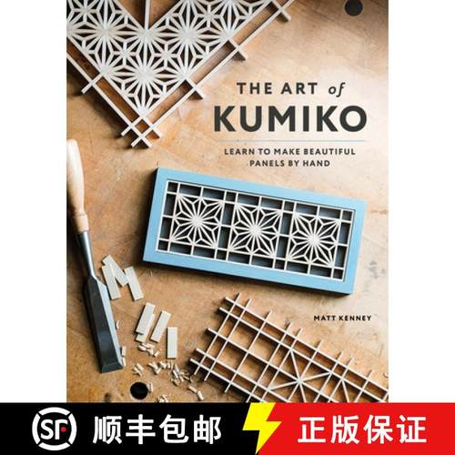 【3-4周达】Art of Kumiko: Learn to Make Beautiful Panels by Hand: Learn to Make Beautiful Panels by Hand [9781951217242]