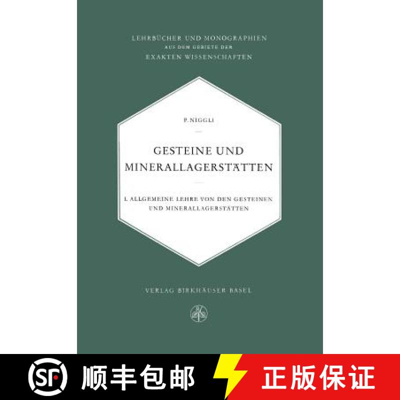 【3-4周达】Gesteine und Minerallagerstätten : Erster Band Allgemeine Lehre von den Gesteinen und Min... [9783034871723]