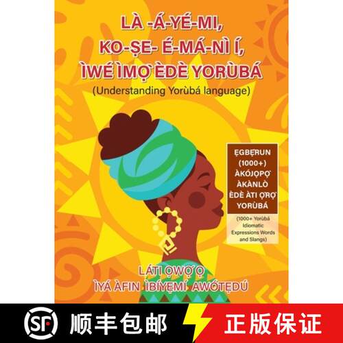 【3-4周达】LÀ-Á-YÉ-MI, KO-ṢE- É-MÁ-NÌ Í, ÌWÉ ÌMỌ̀ ÈDÈ YORÙBÁ (Understa... [9798990749504]