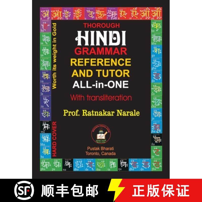 【3-4周达】Thorough Hindi Grammar Reference and Tutor All-in-One [9781989416945]