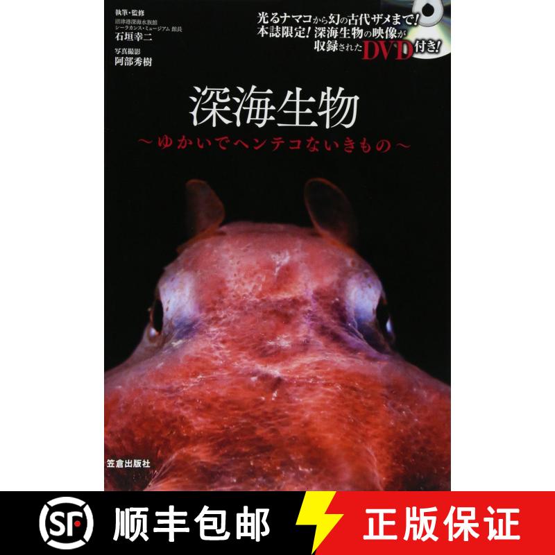 预订 Shinkai Seibutsu: Yu Kai de Henteko nai Kimono Tankobon [Deep-Sea Organisms: A Book of Strange C... [9784773087901]