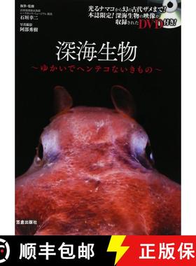 预订 Shinkai Seibutsu: Yu Kai de Henteko nai Kimono Tankobon [Deep-Sea Organisms: A Book of Strange C... [9784773087901]