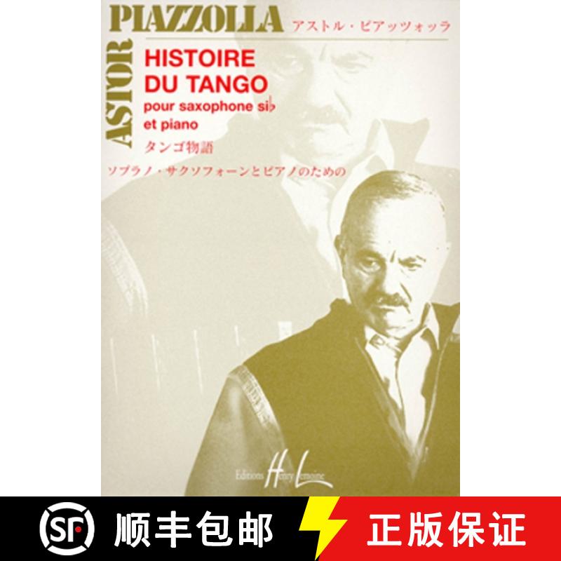 【3-4周达】HISTOIRE DU TANGO TENOR SAXOPHONE & PIAN [9790230968201]