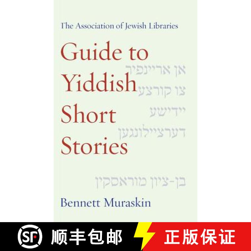 【4周达】The Association of Jewish Libraries Guide to Yiddish Short Stories [9781934730317]