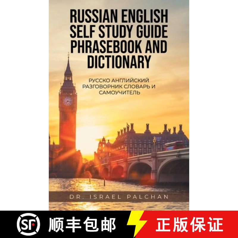 【2-3周达】Russian English Self Study Guide Phrasebook and Dictionary: Русс&#... [9781957676463]