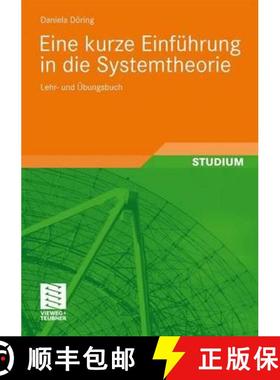【3-4周达】Eine Kurze Einführung in Die Systemtheorie: Lehr- Und Übungsbuch [9783834814296]