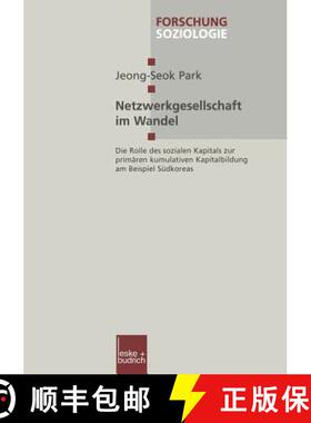 【3-4周达】Netzwerkgesellschaft im Wandel : Die Rolle des sozialen Kapitals zur primären kumulativen... [9783663011798]