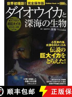 预订 Daiouika to Shinkai no Seibutsu [Giant Squid and Deep-sea Organisms] [9784056100433]