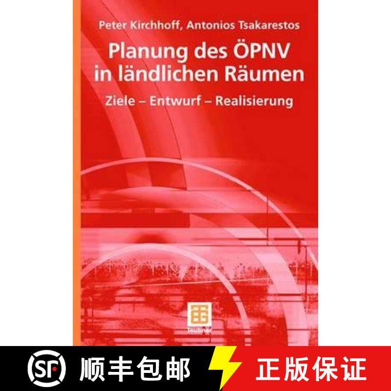 【3-4周达】Planung des ÖPNV in ländlichen Räumen : Ziele - Entwurf - Realisierung [9783835102279]