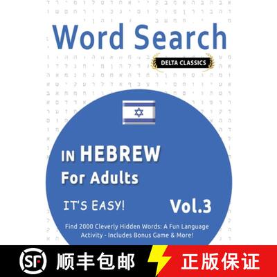 【3-4周达】WORD SEARCH IN HEBREW FOR ADULTS - IT'S EASY!  VOL.3 - DELTA CLASSICS - FIND 2000 CLEVERLY... [9798349018886]