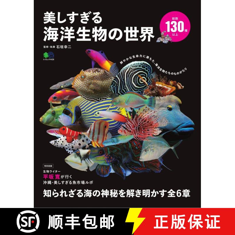 预订 Utsukushi Sugiru Kaiyō Seibutsu No Sekai [A World of Marine Life That Is Beautiful] [9784777956852]