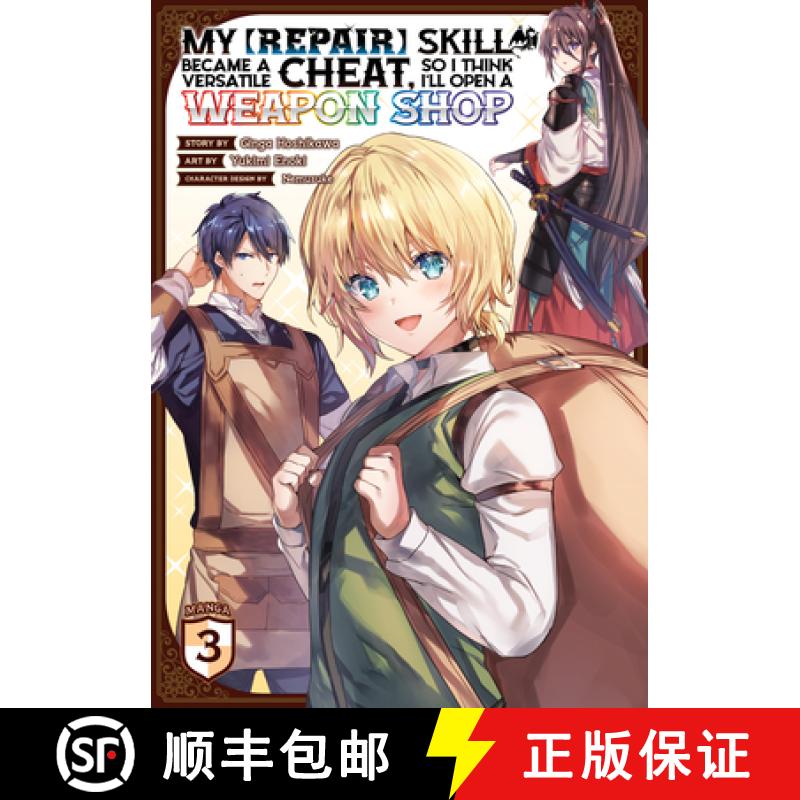 【3-4周达】My [Repair] Skill Became a Versatile Cheat, So I Think I'll Open a Weapon Shop (Manga) Vol. 3 [9781638588115]