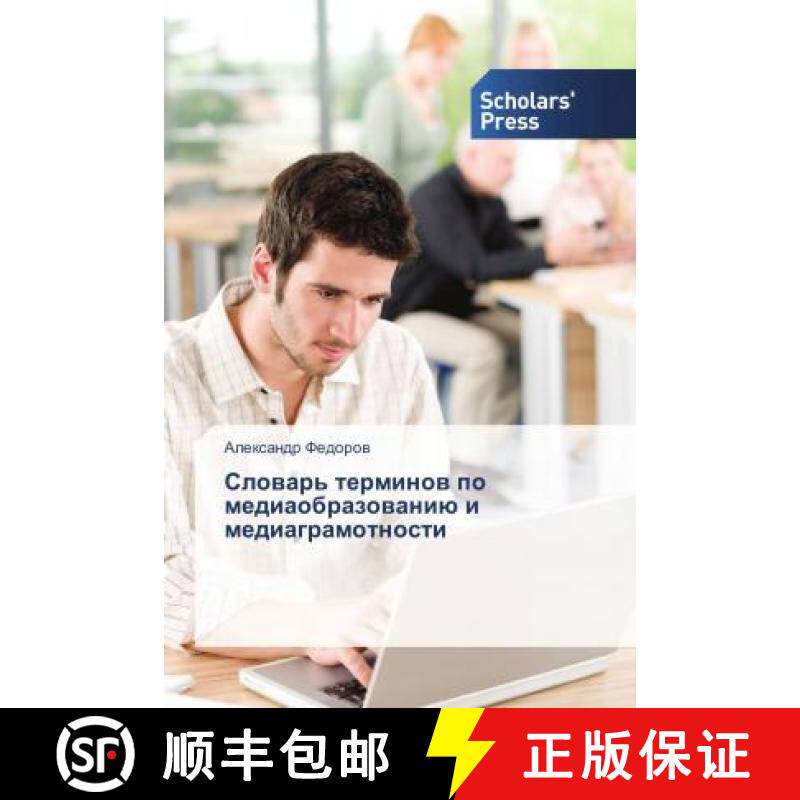 预订 Словарь терминов по медиаобразованию и медиаграмот... [9786202306560]