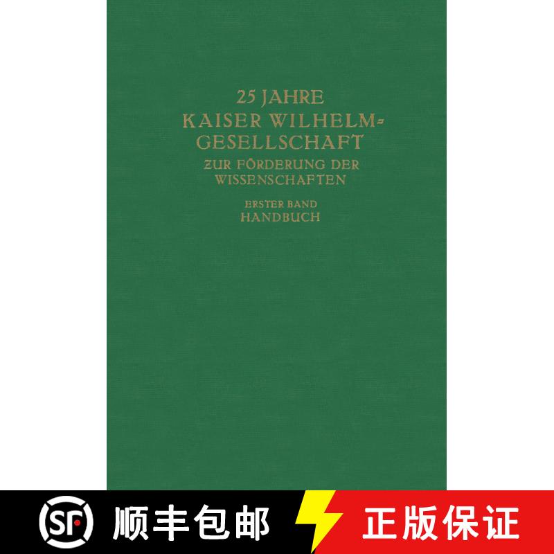 【3-4周达】25 Jahre Kaiser Wilhelm-Gesellschaft zur Förderung der Wissenschaften: Erster Band Handbuch [9783662421734] - 实物图