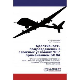 подразделений ... 9786200455277 ЧС Адаптивность условиях сложных 4周达