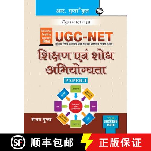 【3-4周达】Nta-Ugc-Net: Shikshan evam Shodh Abhiyogyata (Paper-I) Exam Guide [9789350128169]