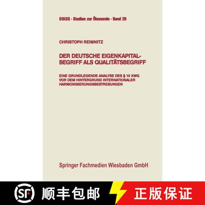 【3-4周达】Der deutsche Eigenkapitalbegriff als Qualitätsbegriff: Eine grundlegende Analyse des § 1... [9783409147996]