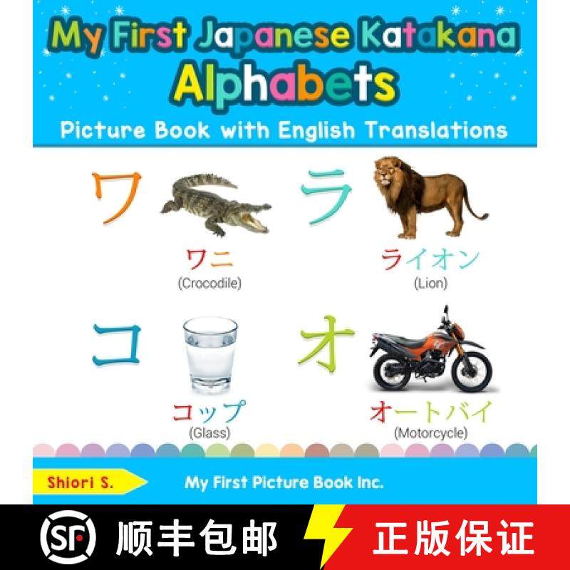 【3-4周达】My First Japanese Katakana Alphabets Picture Book with English Translations: Bilingual Ear... [9780369600516]