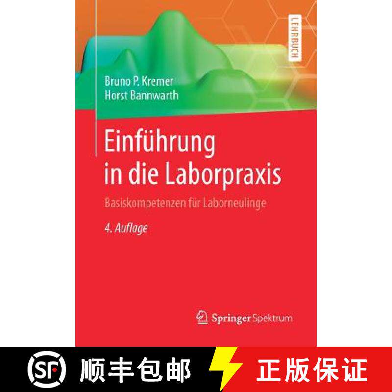 【3-4周达】Einführung in die Laborpraxis : Basiskompetenzen für Laborneulinge [9783662577561]