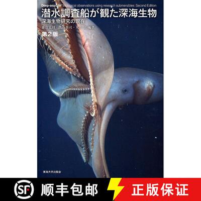 预订 Deep-Sea Life: Biological Observations Using Research Submersibles [Japanese] (Edition: 2) (Edit... [9784486019671]