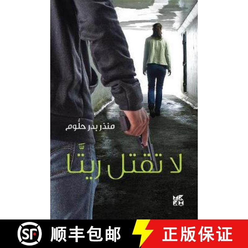 【3-4周达】Don't Kill Rita [9789927129490]