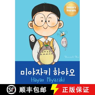 【3-4周达】미야자키 하야오 (Hayao Miyazaki): Bilingual Kore... [9781998277414]