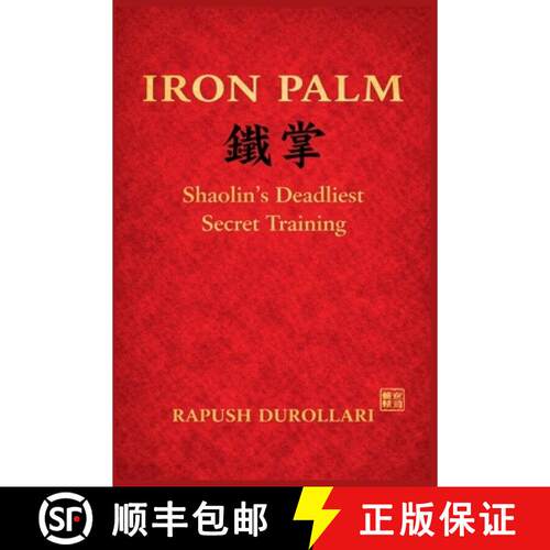 【3-4周达】IRON PALM Shaolin's Deadliest Secret Training [9798235572430]