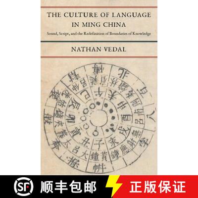 【3-4周达】The Culture of Language in Ming China – Sound, Script, and the Redefinition of Boundaries... [9780231200752]