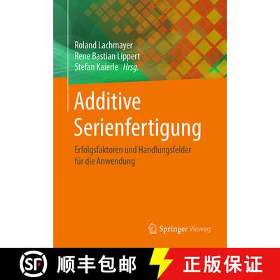 【3-4周达】Additive Serienfertigung : Erfolgsfaktoren und Handlungsfelder für die Anwendung [9783662564622]