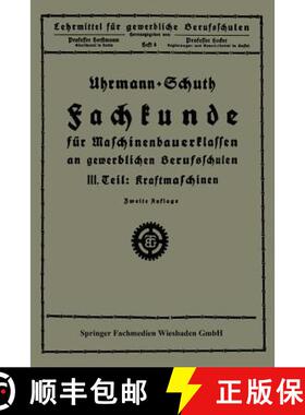 【3-4周达】Fachkunde für Maschinenbauerklassen an gewerblichen Berufsschulen: III. Teil Kraftmaschin... [9783663154297]