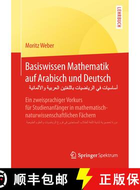 【3-4周达】Basiswissen Mathematik auf Arabisch und Deutsch - Ø§Ø³Ø§Ø³ÙŠØ§Øª ÙÙŠ Ø... [9783662580707]