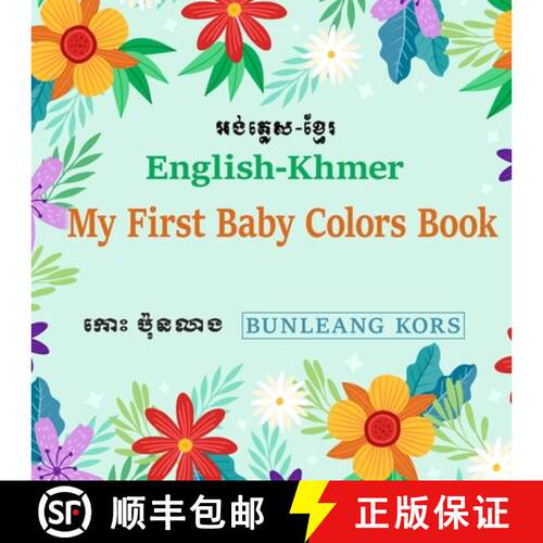 【3-4周达】My First Baby Colors Book English-Khmer [9798893951875]