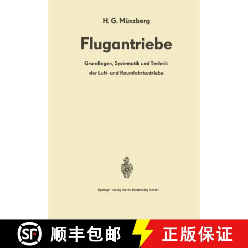 【3-4周达】Flugantriebe : Grundlagen, Systematik und Technik der Luft- und Raumfahrtantriebe [9783662117583]