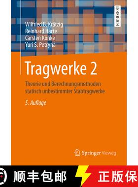 【3-4周达】Tragwerke 2 : Theorie und Berechnungsmethoden statisch unbestimmter Stabtragwerke (5., bea... [9783642417221]