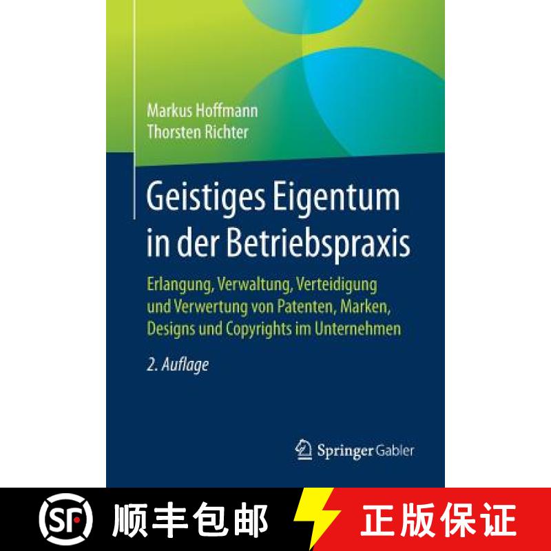 【3-4周达】Geistiges Eigentum in der Betriebspraxis: Erlangung, Verwaltung, Verteidigung und Verwertu... [9783658110499]