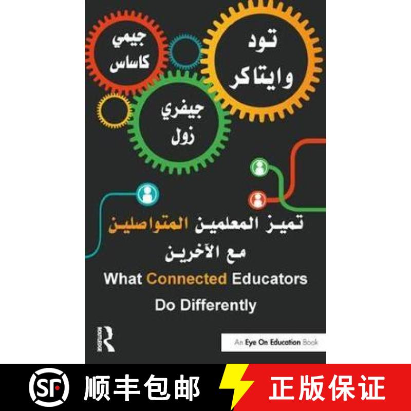 【3-4周达】What Connected Educators Do Differently: Arabic Edition [9780815354444]