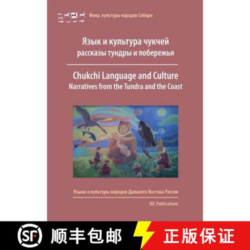 【3-4周达】Chukchi language and culture: Narratives from the tundra and the coast [9783942883795]
