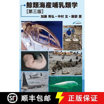 预订 Jīng Lèi Hǎichǎn Bǔrǔlèi Xué [Cetacean Mammalogy] (Edition: 3) (Edition: 3) (Edition: 3)... [9784915342752]