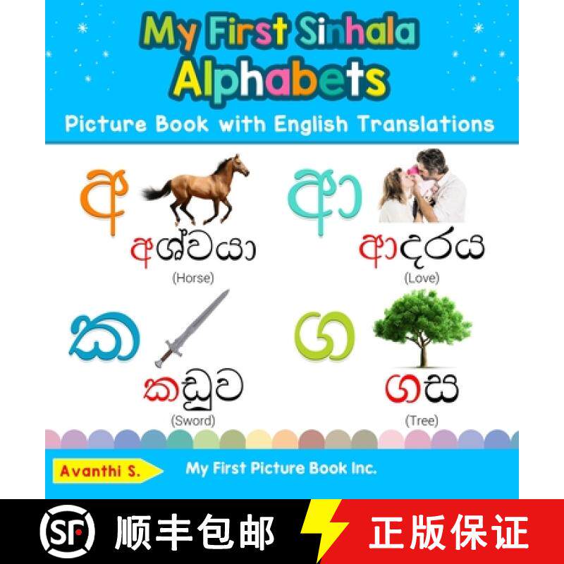 【3-4周达】My First Sinhala Alphabets Picture Book with English Translations: Bilingual Early Learnin... [9780369601827]