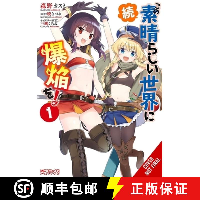 【3-4周达】Konosuba: Even More Explosions on This Wonderful World!, Vol. 1 (Manga): Volume 1 [9798855417746]