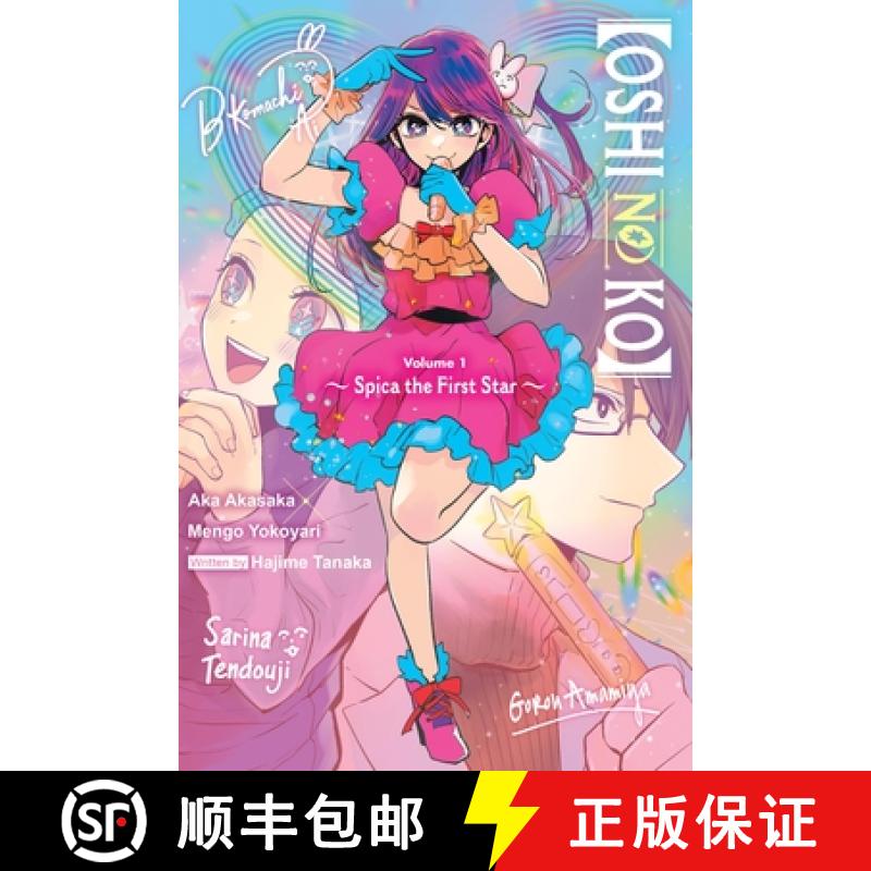 【3-4周达】[Oshi No Ko] Spica of the First Star (light novel) [9798855413212]