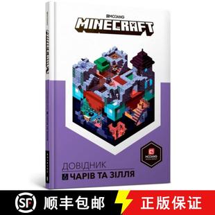 Ukrainian 9786177688470 Minecraft Enchantments 3周达 Guide language Potions