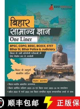 【3-4周达】EduGorilla Bihar General Knowledge Study Guide (One Liner) - Hindi Edition for Competitive... [9789355566157]