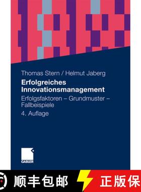 【3-4周达】Erfolgreiches Innovationsmanagement: Erfolgsfaktoren - Grundmuster - Fallbeispiele [9783834922458]