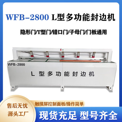 L型多功能封边机子母门隐形门T型门门板通用自动压贴机错口门机