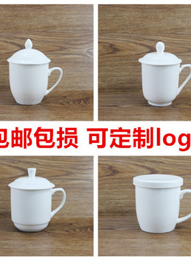 陶瓷杯子带盖会议杯办公杯酒店宾馆茶杯水杯纯白色马克杯定制包邮