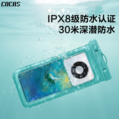 可触屏手机防水袋酷卡斯IPX8级