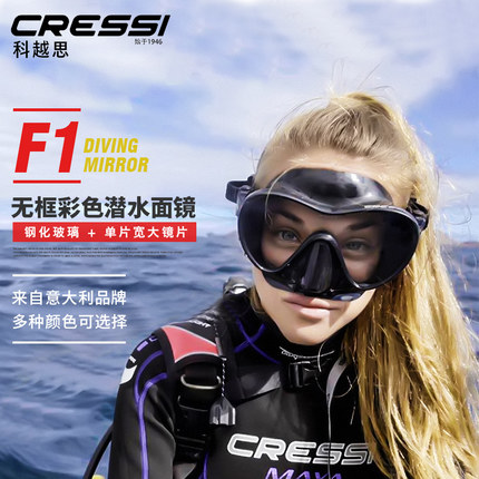 意大利CRESSI F1潜水镜浮潜水肺深潜面镜成人面罩潜水装备