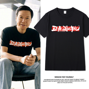 小米雷军雷布斯正是闯的年纪同款黑色短袖T恤体恤半袖打底上衣服