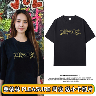 蔡依林2026演唱会PLEASURE同款周边短袖T恤男女装纯棉应援上衣服